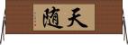 天随 Horizontal Wall Scroll