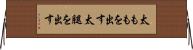 太ももを出す Horizontal Wall Scroll