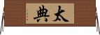 太典 Horizontal Wall Scroll