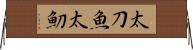太刀魚 Horizontal Wall Scroll