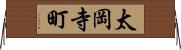 太岡寺町 Horizontal Wall Scroll