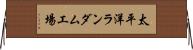 太平洋ランダム工場 Horizontal Wall Scroll