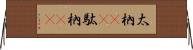 太枘(rK) Horizontal Wall Scroll