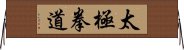 Tai Chi Chuan Dao / Tai Ji Quan Dao Horizontal Wall Scroll