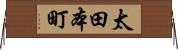 太田本町 Horizontal Wall Scroll