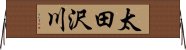 太田沢川 Horizontal Wall Scroll