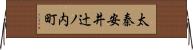 太秦安井辻ノ内町 Horizontal Wall Scroll