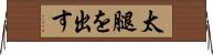 太腿を出す Horizontal Wall Scroll