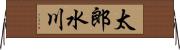 太郎水川 Horizontal Wall Scroll