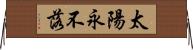 太陽永不落 Horizontal Wall Scroll