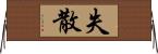 失散 Horizontal Wall Scroll