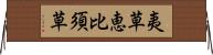 夷草 Horizontal Wall Scroll
