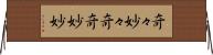 奇々妙々 Horizontal Wall Scroll