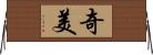 Chimé Horizontal Wall Scroll