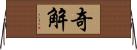 奇解 Horizontal Wall Scroll