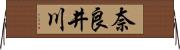 奈良井川 Horizontal Wall Scroll