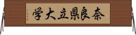 奈良県立大学 Horizontal Wall Scroll