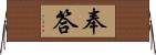 奉答 Horizontal Wall Scroll