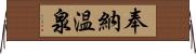 奉納温泉 Horizontal Wall Scroll