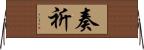 奏祈 Horizontal Wall Scroll