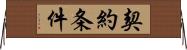 契約条件 Horizontal Wall Scroll