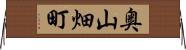奥山畑町 Horizontal Wall Scroll