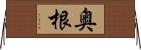 奥根 Horizontal Wall Scroll