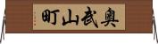 奥武山町 Horizontal Wall Scroll