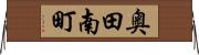 奥田南町 Horizontal Wall Scroll