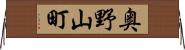奥野山町 Horizontal Wall Scroll