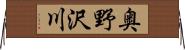 奥野沢川 Horizontal Wall Scroll