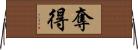 奪得 Horizontal Wall Scroll