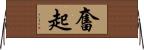 奮起 Horizontal Wall Scroll