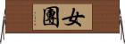 女團 Horizontal Wall Scroll