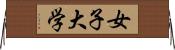 女子大学 Horizontal Wall Scroll