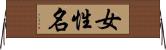 女性名 Horizontal Wall Scroll