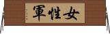 女性軍 Horizontal Wall Scroll