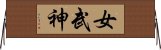 女武神 Horizontal Wall Scroll