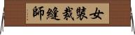 女裝裁縫師 Horizontal Wall Scroll
