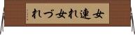 女連れ Horizontal Wall Scroll