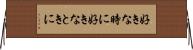 好きな時に Horizontal Wall Scroll