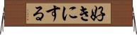 好きにする Horizontal Wall Scroll