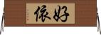 好依 Horizontal Wall Scroll