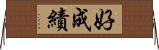 好成績 Horizontal Wall Scroll