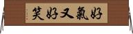 好氣又好笑 Horizontal Wall Scroll