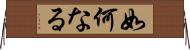 如何なる Horizontal Wall Scroll