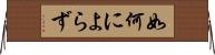 如何によらず Horizontal Wall Scroll