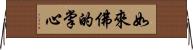 如來佛的掌心 Horizontal Wall Scroll