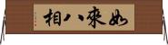 如來八相 Horizontal Wall Scroll