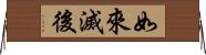 如來滅後 Horizontal Wall Scroll